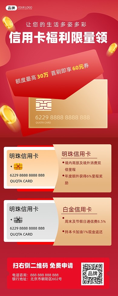 信用卡金融理财摄影图海报