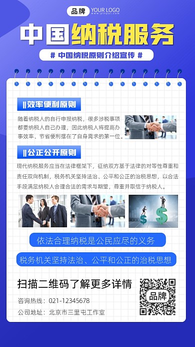 中国纳税服务宣传摄影图海报