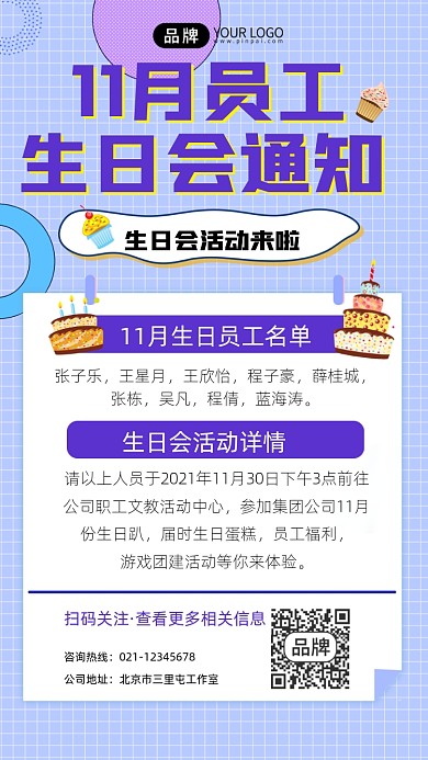 员工生日会通知宣传摄影图海报
