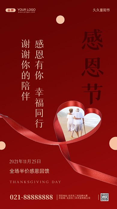 感恩节感谢有你摄影图手机海报