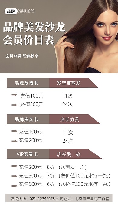 美发沙龙价目表宣传摄影图海报