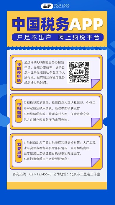 税务app宣传摄影图海报