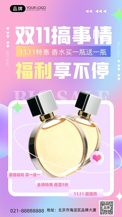 双11美妆促销弥散光手机海报Pro