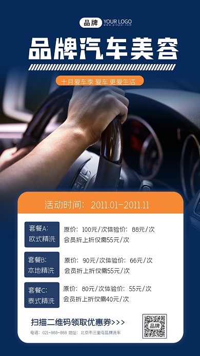 汽车美容营销海报