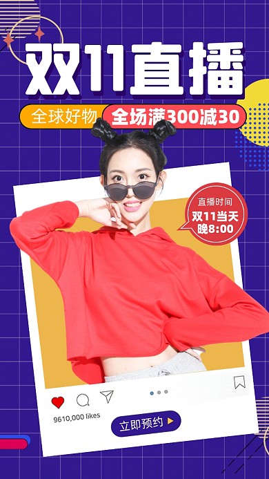 双十一狂欢直播活动促销摄影图海报