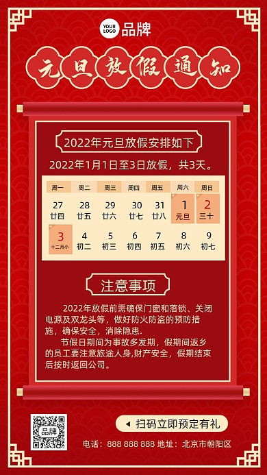 元旦节放假通知摄影图海报