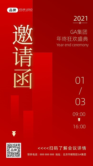 红金年会邀请函摄影图海报