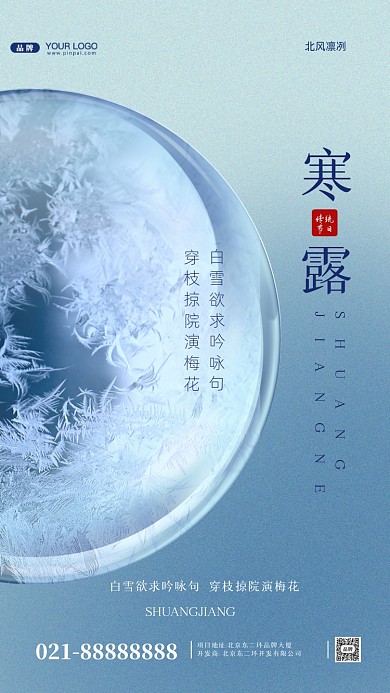 中国传统节气寒露摄影图手机海报