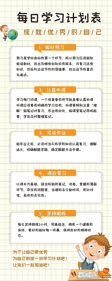 每日学习计划表插画长图海报