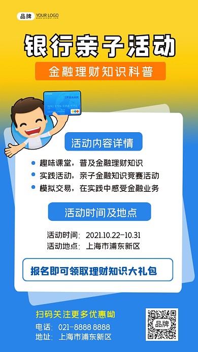 银行亲子活动插画手机海报