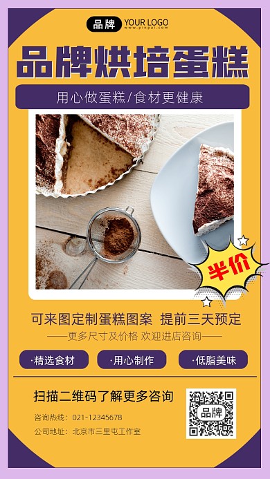 蛋糕烘培宣传摄影图海报