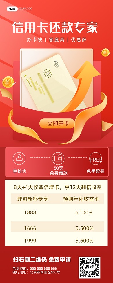 信用卡金融理财摄影图海报