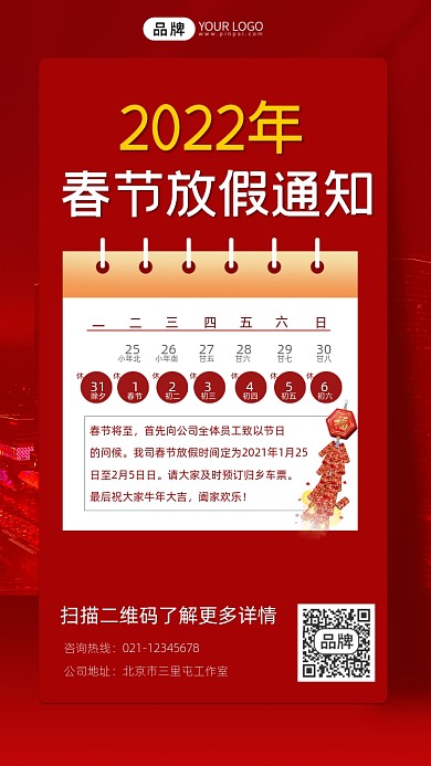 2022年春节放假通知摄影图海报
