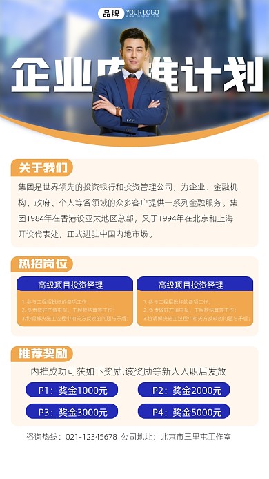 企业内部竞聘宣传摄影图海报