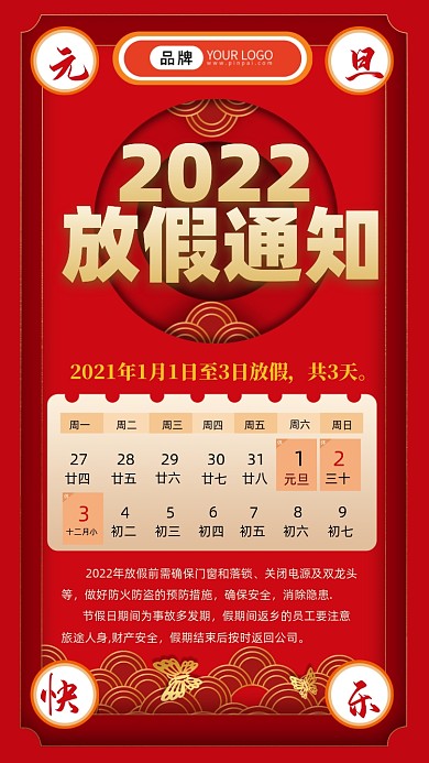 元旦节放假通知摄影图海报