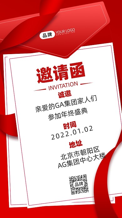 红金年会邀请函摄影图海报