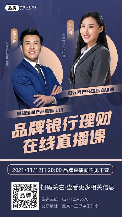 银行理财宣传摄影图海报