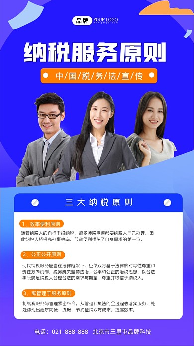 纳税服务原则宣传海报