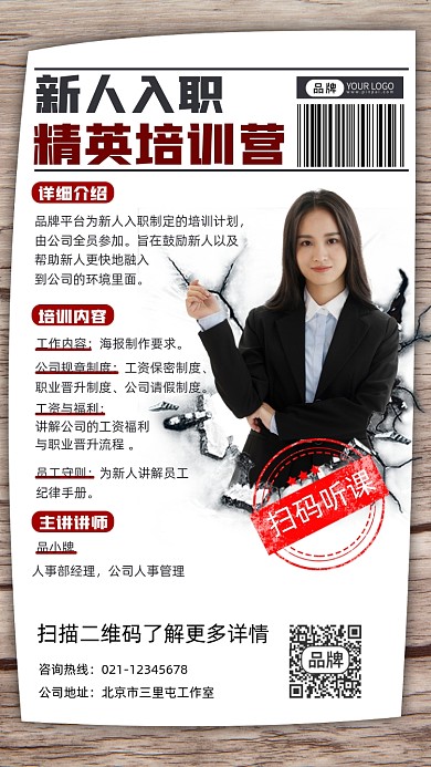 新人入职培训宣传摄影图海报