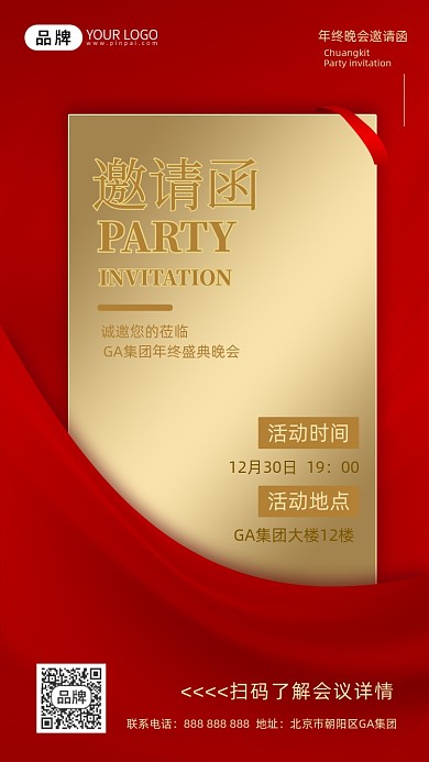 红金年会邀请函摄影图海报