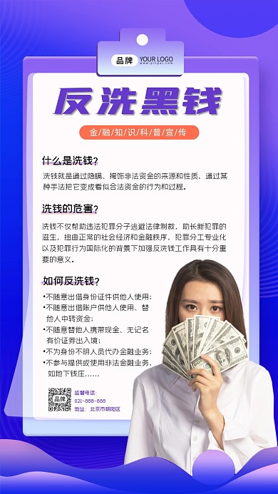 反洗黑钱金融知识科普
