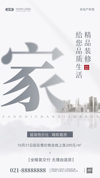 房地产促销精装房摄影图手机海报