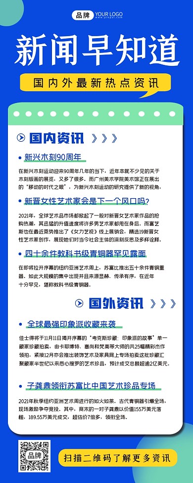 新闻资讯蓝色简约长图海报