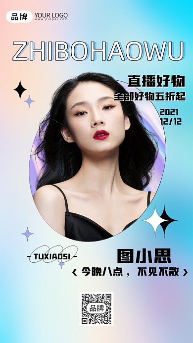 直播好物蓝色酸性电商S摄影图海报