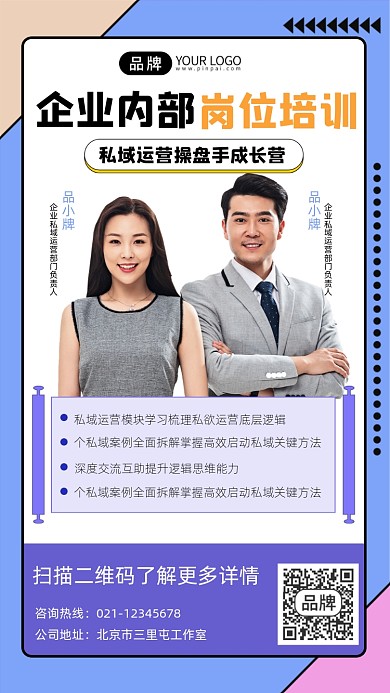 企业内部培训宣传摄影图海报