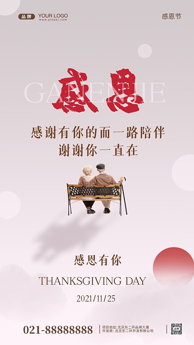 感恩节感谢有你摄影图手机海报