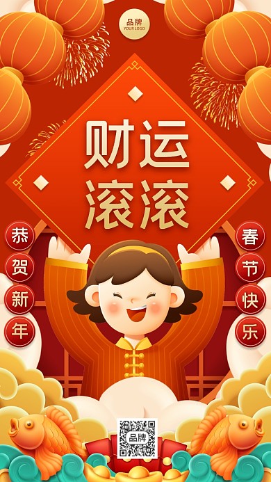 新年祝福财源滚滚摄影图海报