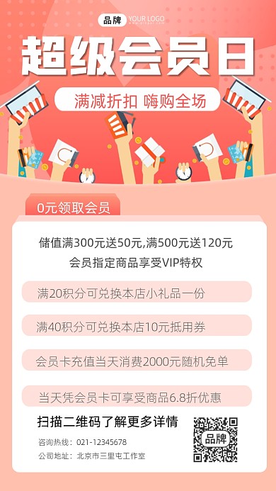 会员日福利宣传摄影图海报