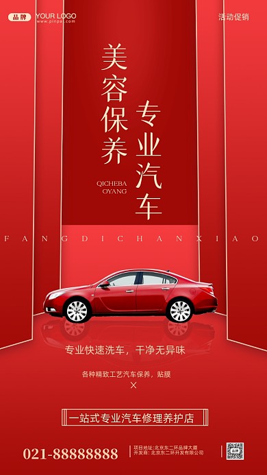 汽车美容活动促销摄影图手机海报