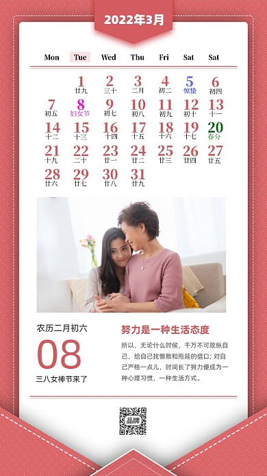 2022年3月日历海报