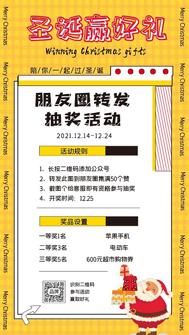 圣诞赢好礼插画手机海报