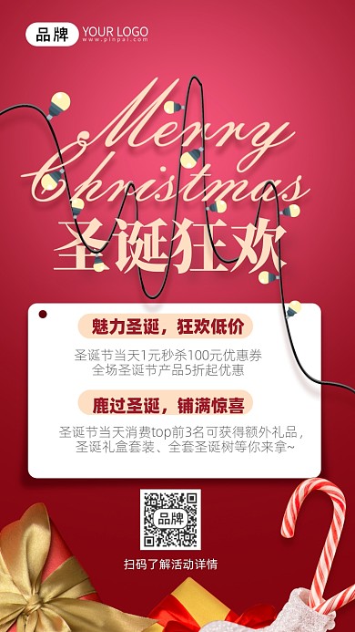 圣诞节促销摄影图海报