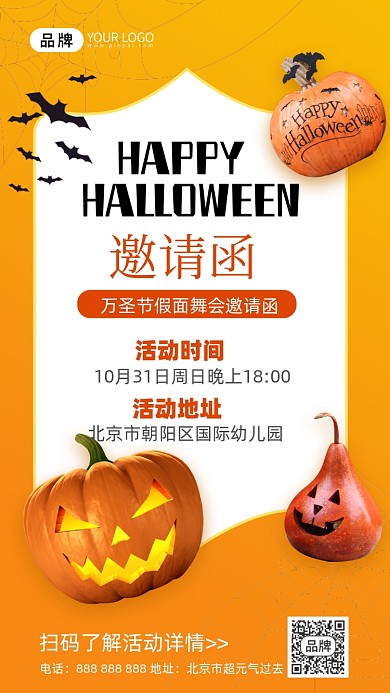 万圣节活动邀请函海报