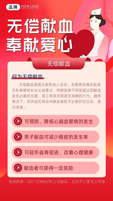 无偿献血宣传摄影图海报