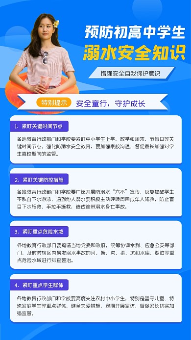 预防初高中学生溺水安全知识