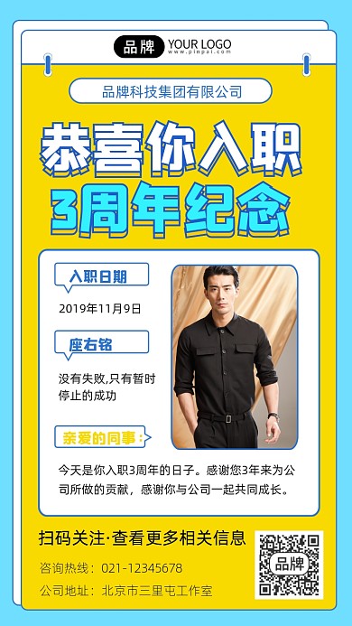 入职周年宣传摄影图海报