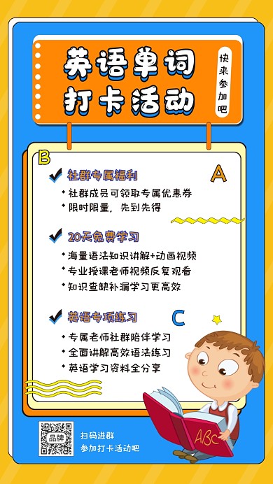 英语单词打卡活动插画海报