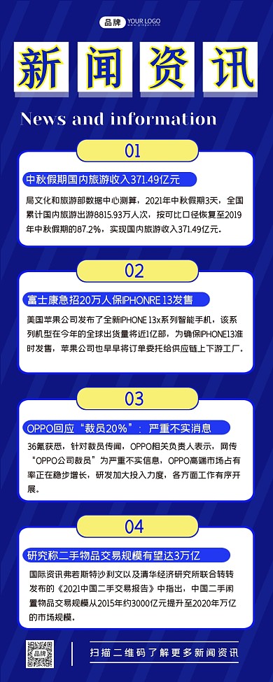 新闻资讯简约长图海报