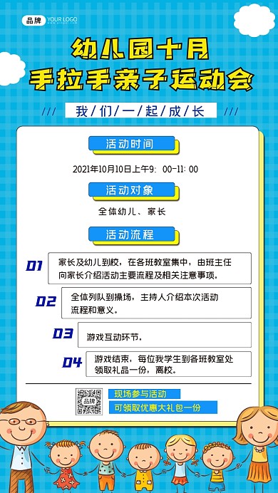 幼儿园亲子活动插画手机海报