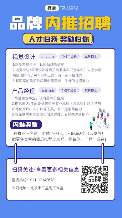 企业内部竞聘宣传摄影图海报