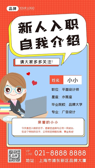 新人入职插画手机海报