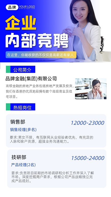 企业内部竞聘宣传摄影图海报