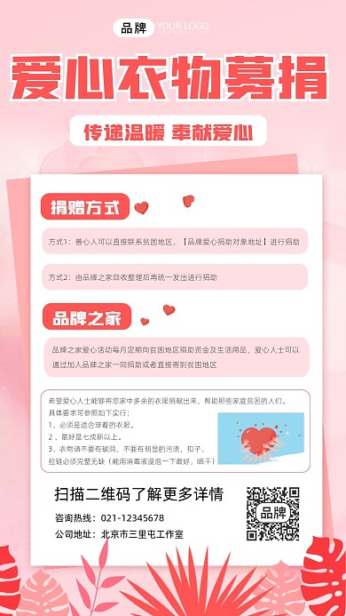募捐公益宣传摄影图海报
