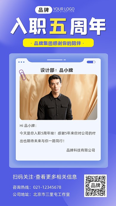 入职周年宣传摄影图海报