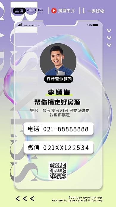 个性创意社交名片摄影图海报