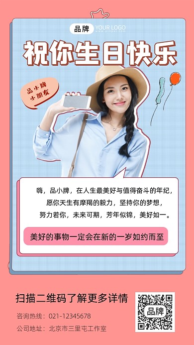 祝你生日快乐宣传摄影图海报